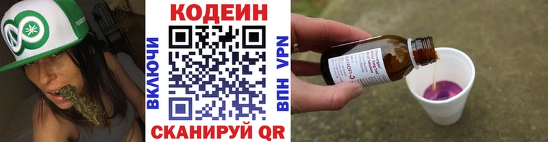 Кодеин напиток Lean (лин)  купить   МЕГА вход  Змеиногорск 